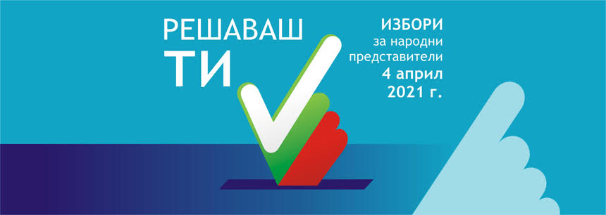 Банер избори за народни представители 2021