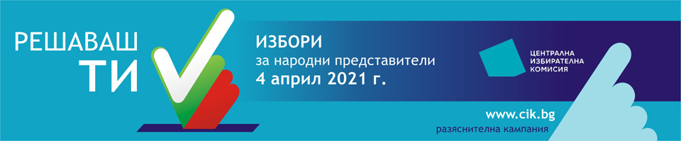 Банер избори за народни представители 2021